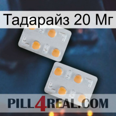 Тадарайз 20 Мг 25